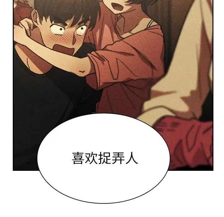 邻家三姐妹 - 第51话 - page 92