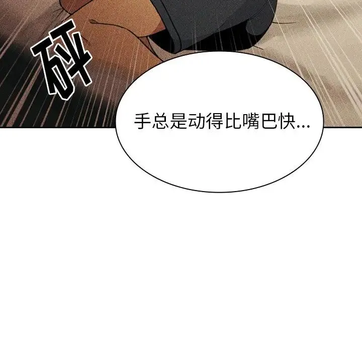 邻家三姐妹 - 第51话 - page 95