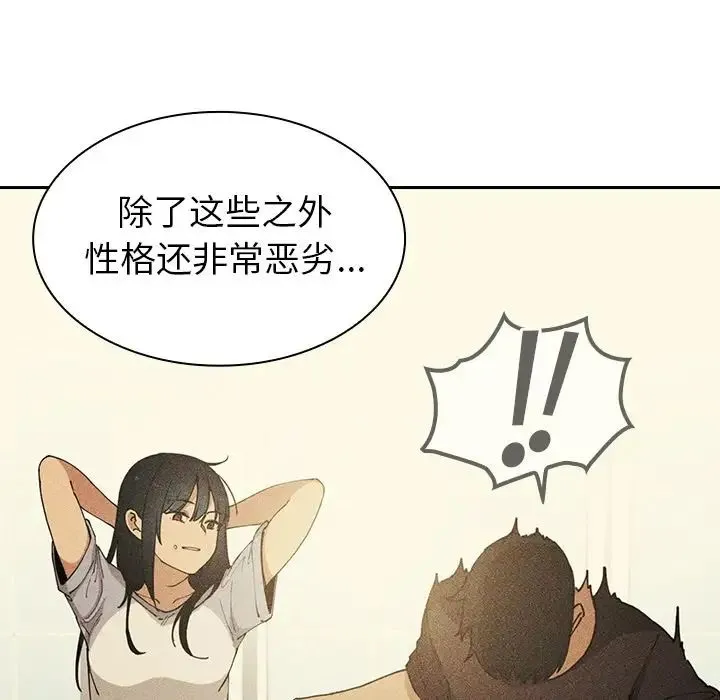邻家三姐妹 - 第51话 - page 96