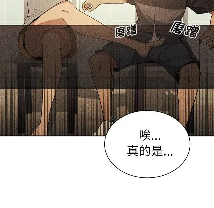 邻家三姐妹 - 第51话 - page 97