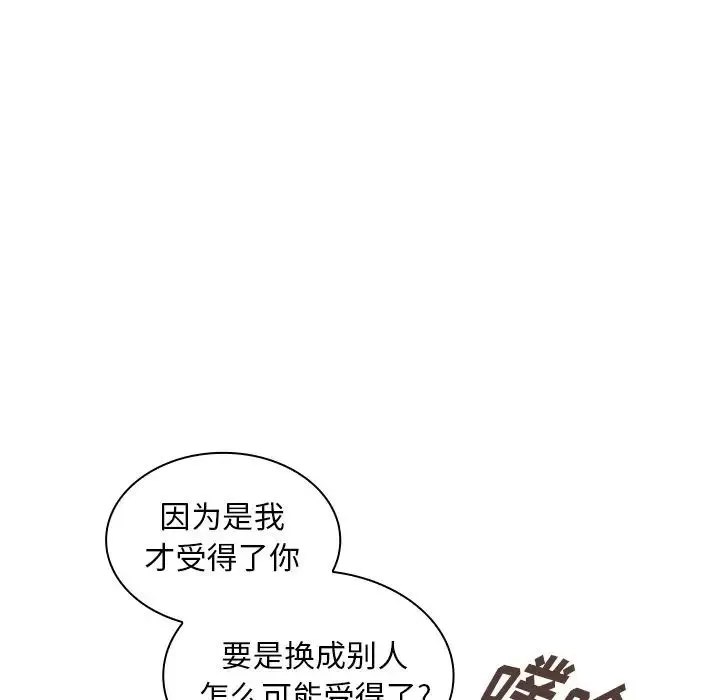 邻家三姐妹 - 第51话 - page 98