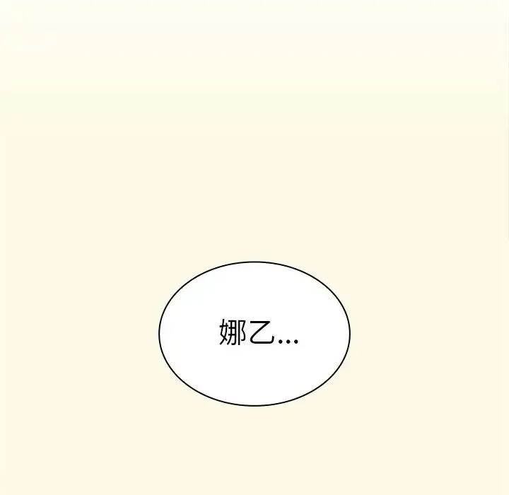 邻家三姐妹 - 第51话 - page 109