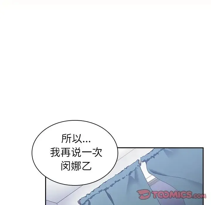 邻家三姐妹 - 第51话 - page 117