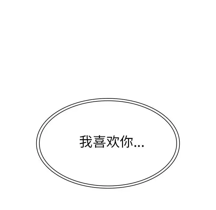 邻家三姐妹 - 第51话 - page 119