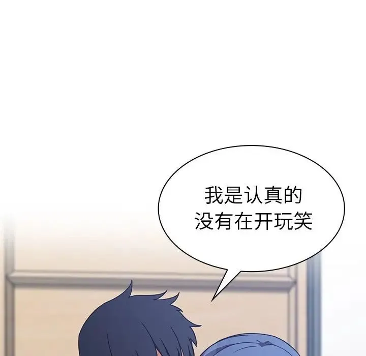 邻家三姐妹 - 第51话 - page 120