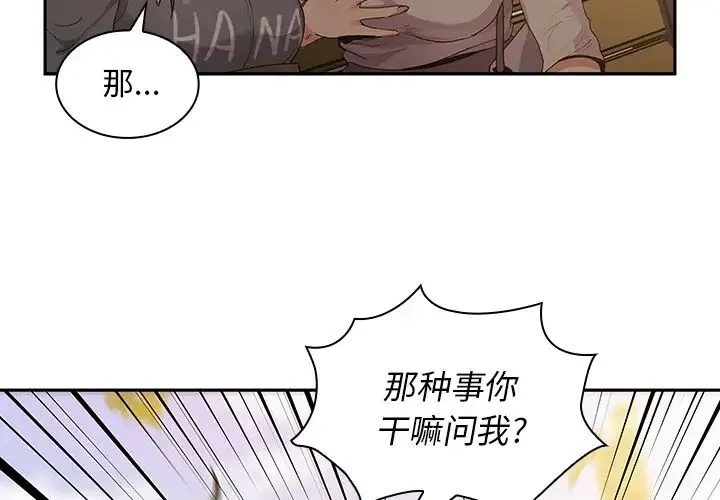 邻家三姐妹 - 第5话 - page 2