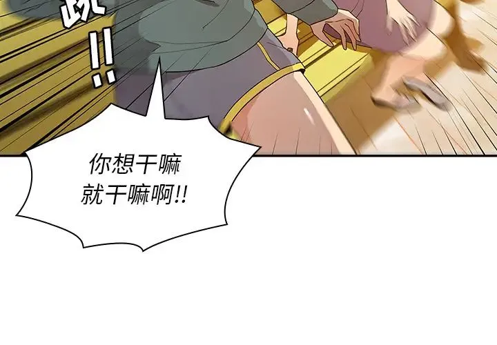 邻家三姐妹 - 第5话 - page 4