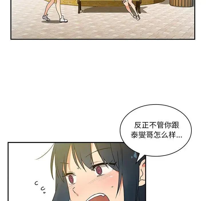 邻家三姐妹 - 第5话 - page 6