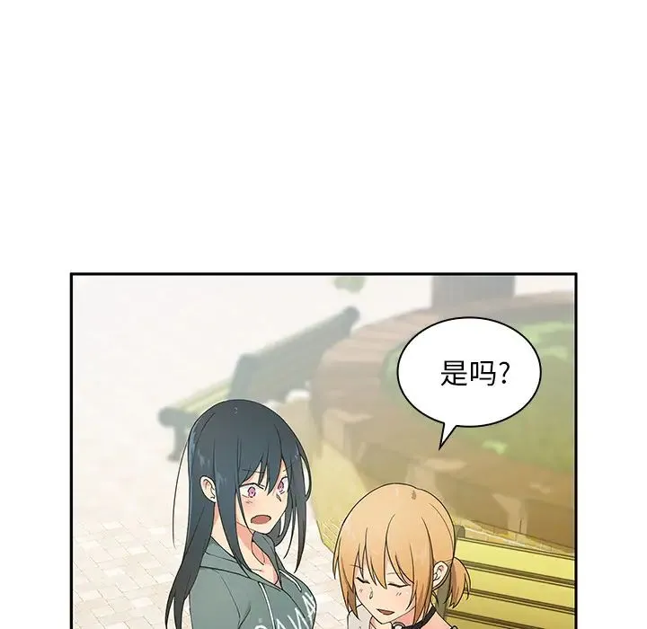 邻家三姐妹 - 第5话 - page 8