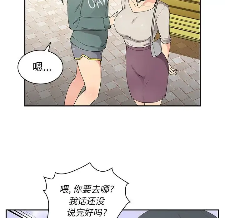 邻家三姐妹 - 第5话 - page 9
