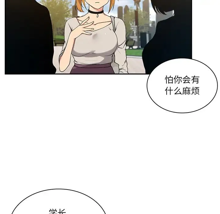 邻家三姐妹 - 第5话 - page 18