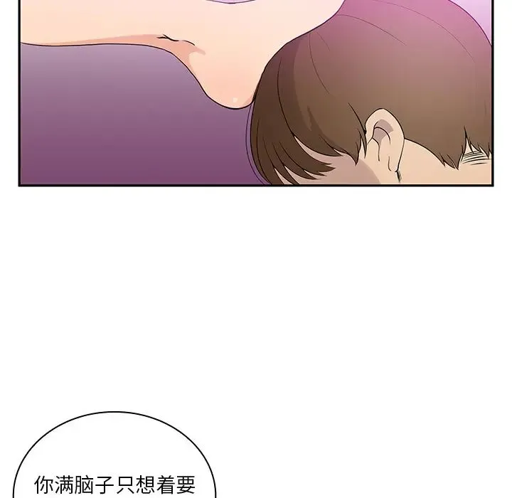 邻家三姐妹 - 第5话 - page 28