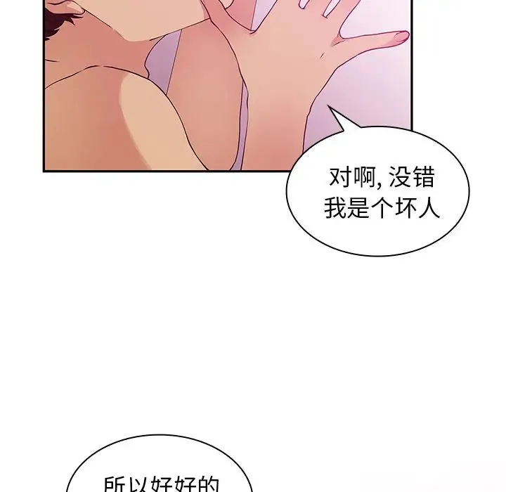 邻家三姐妹 - 第5话 - page 32