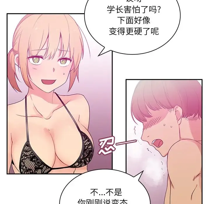 邻家三姐妹 - 第5话 - page 39