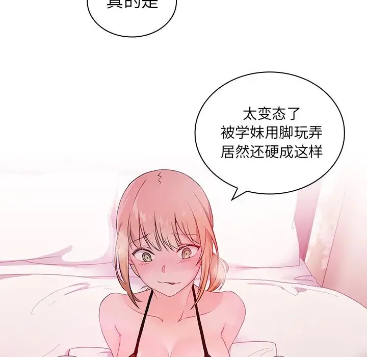 邻家三姐妹 - 第5话 - page 41