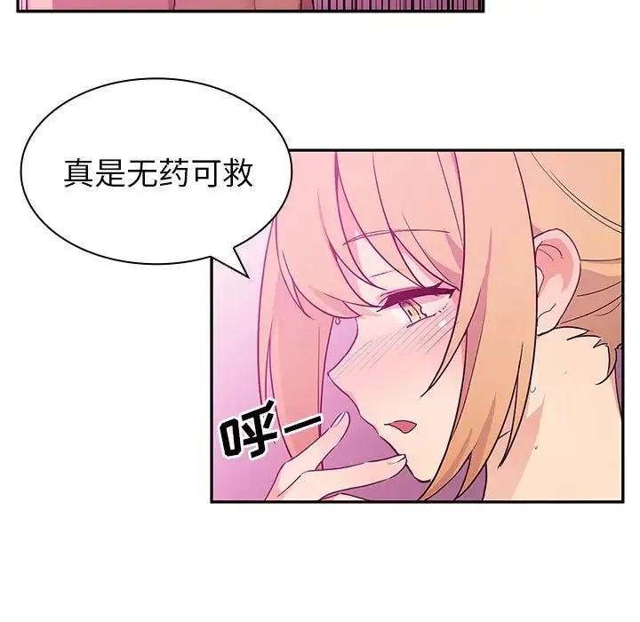 邻家三姐妹 - 第5话 - page 44