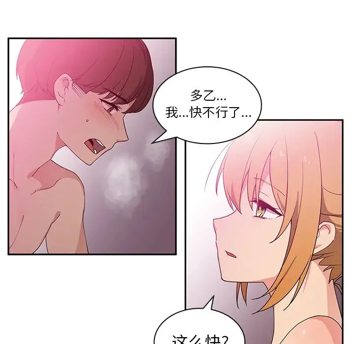 邻家三姐妹 - 第5话 - page 49