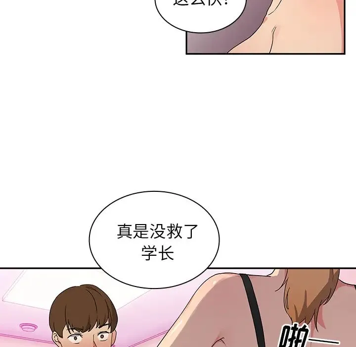 邻家三姐妹 - 第5话 - page 50