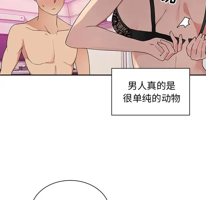 邻家三姐妹 - 第5话 - page 51