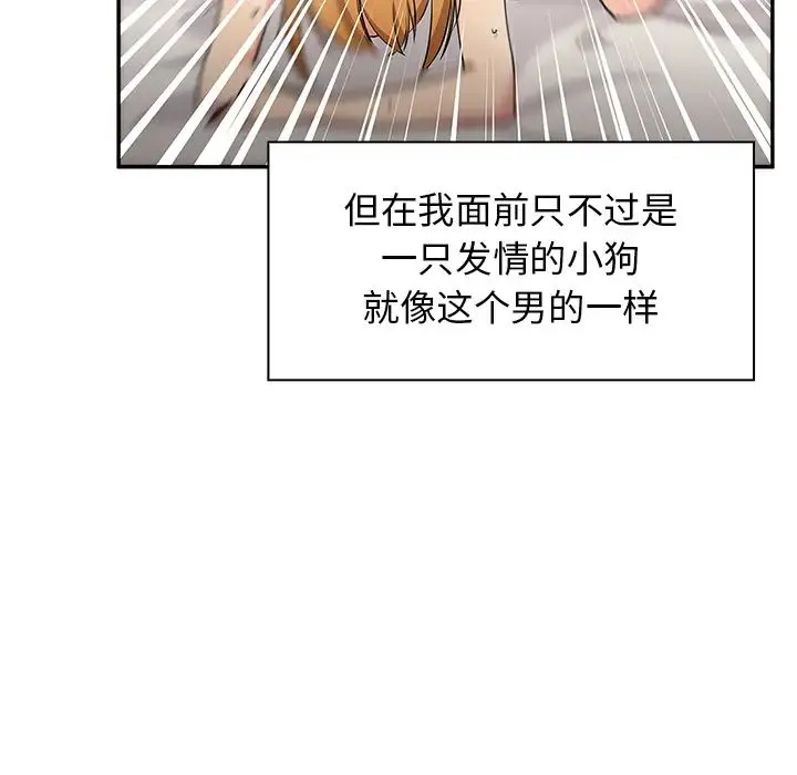 邻家三姐妹 - 第5话 - page 58