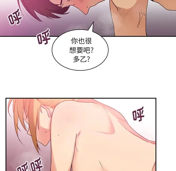 邻家三姐妹 - 第5话 - page 60