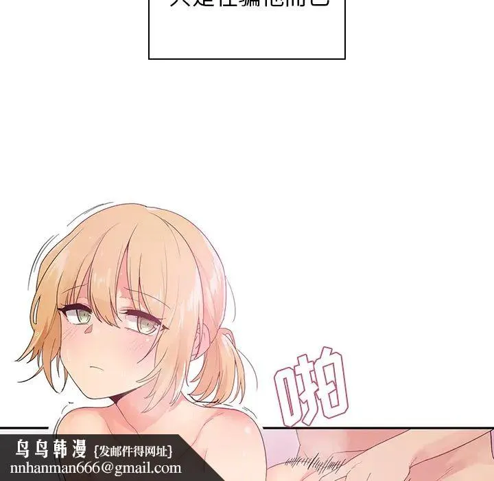 邻家三姐妹 - 第5话 - page 67