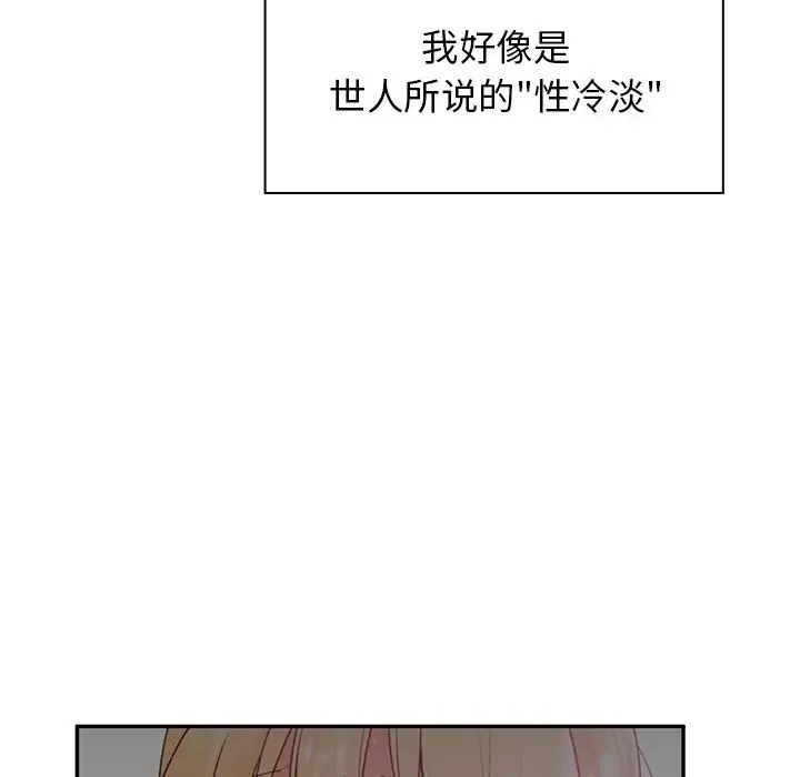 邻家三姐妹 - 第5话 - page 69