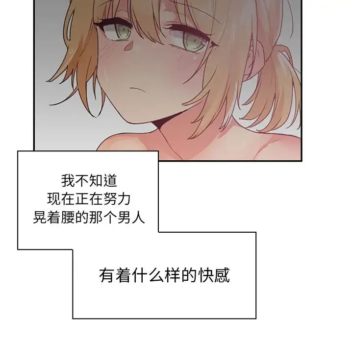 邻家三姐妹 - 第5话 - page 70