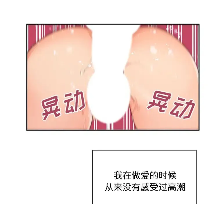 邻家三姐妹 - 第5话 - page 71
