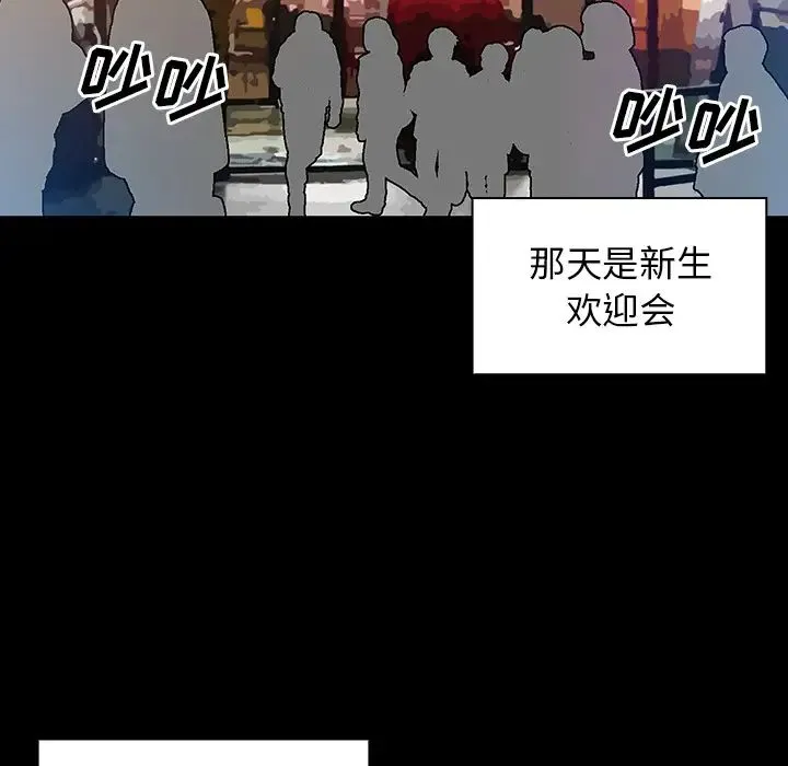 邻家三姐妹 - 第5话 - page 79