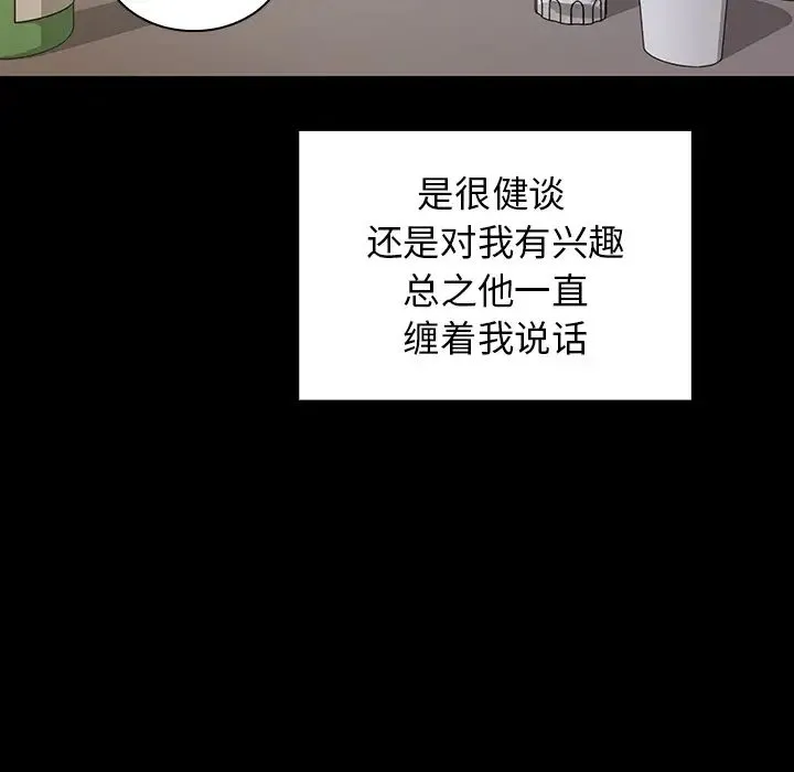 邻家三姐妹 - 第5话 - page 81