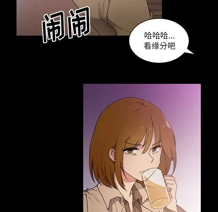 邻家三姐妹 - 第5话 - page 83