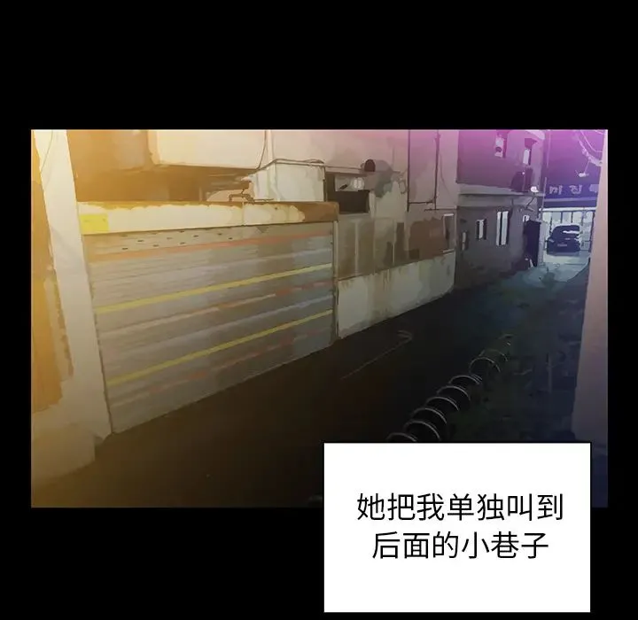 邻家三姐妹 - 第5话 - page 85