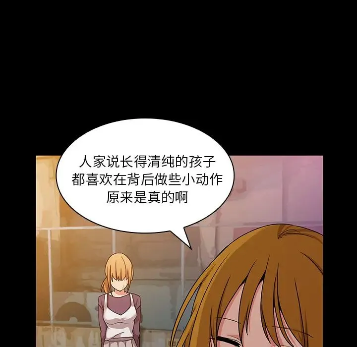 邻家三姐妹 - 第5话 - page 90