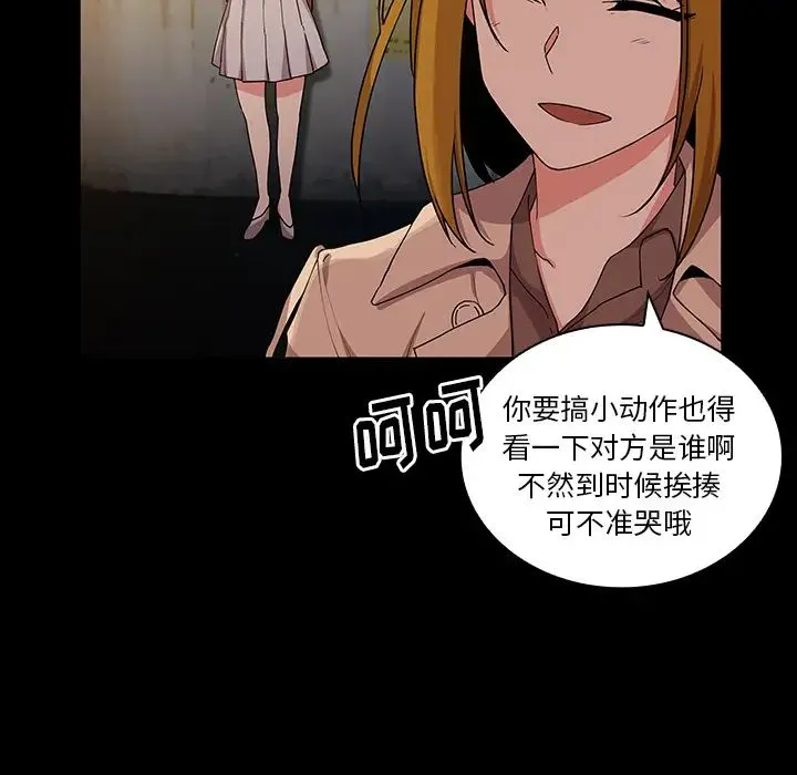 邻家三姐妹 - 第5话 - page 91