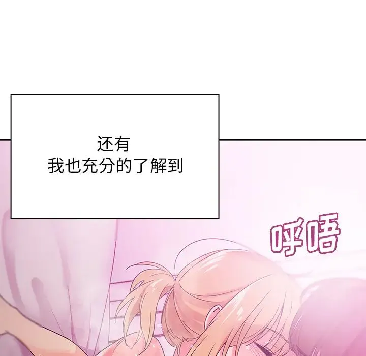 邻家三姐妹 - 第5话 - page 99