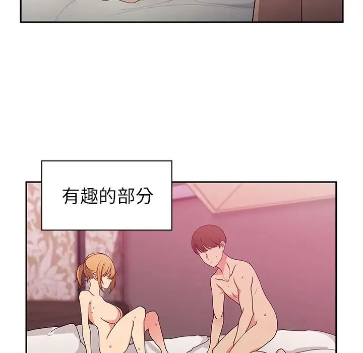 邻家三姐妹 - 第5话 - page 104