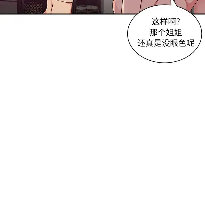 邻家三姐妹 - 第5话 - page 108