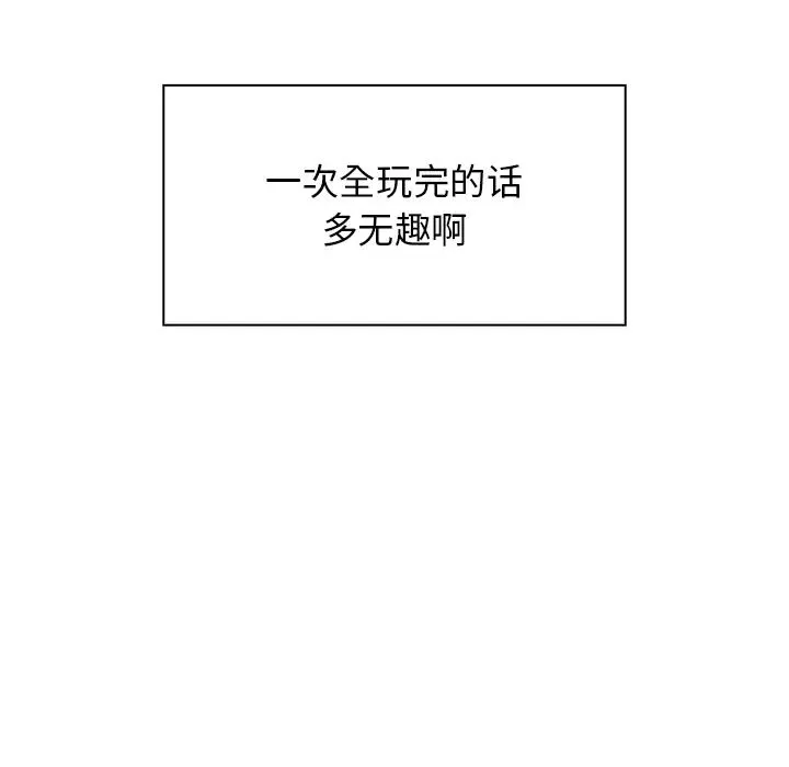 邻家三姐妹 - 第5话 - page 109