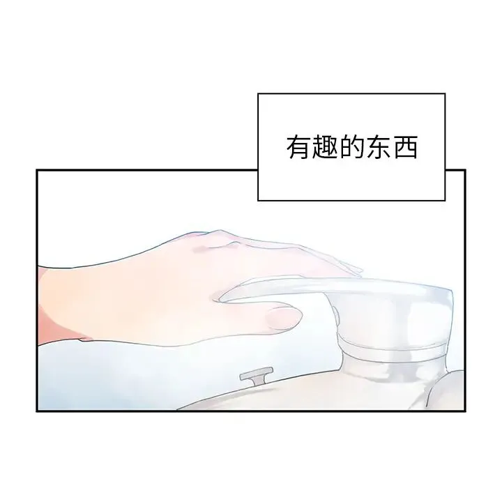 邻家三姐妹 - 第5话 - page 110