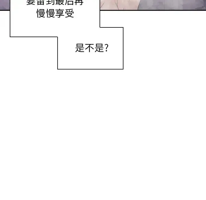 邻家三姐妹 - 第5话 - page 113