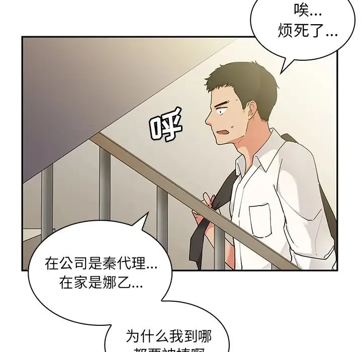 邻家三姐妹 - 第5话 - page 119