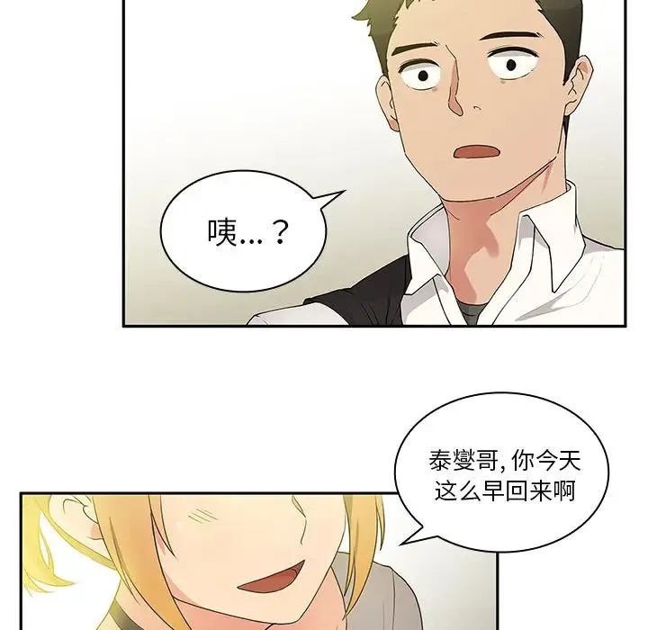 邻家三姐妹 - 第5话 - page 122