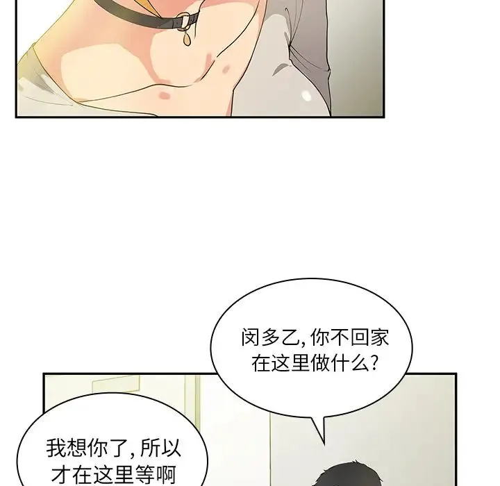 邻家三姐妹 - 第5话 - page 123