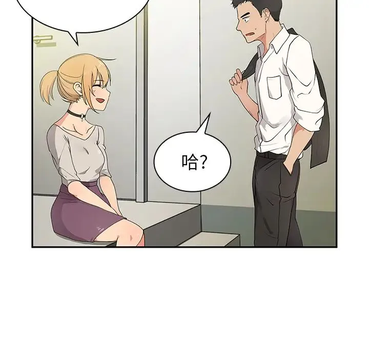 邻家三姐妹 - 第5话 - page 124