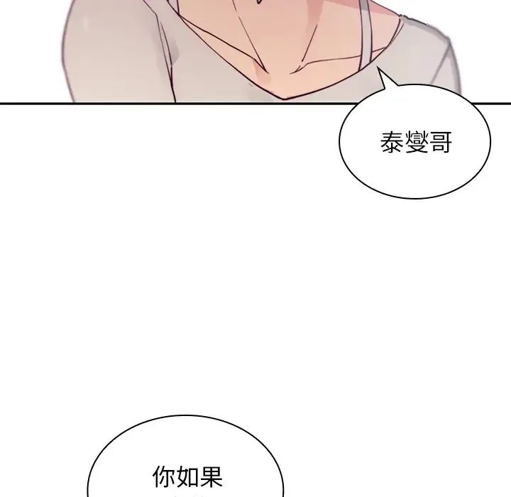邻家三姐妹 - 第5话 - page 126