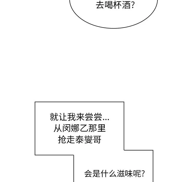邻家三姐妹 - 第5话 - page 129