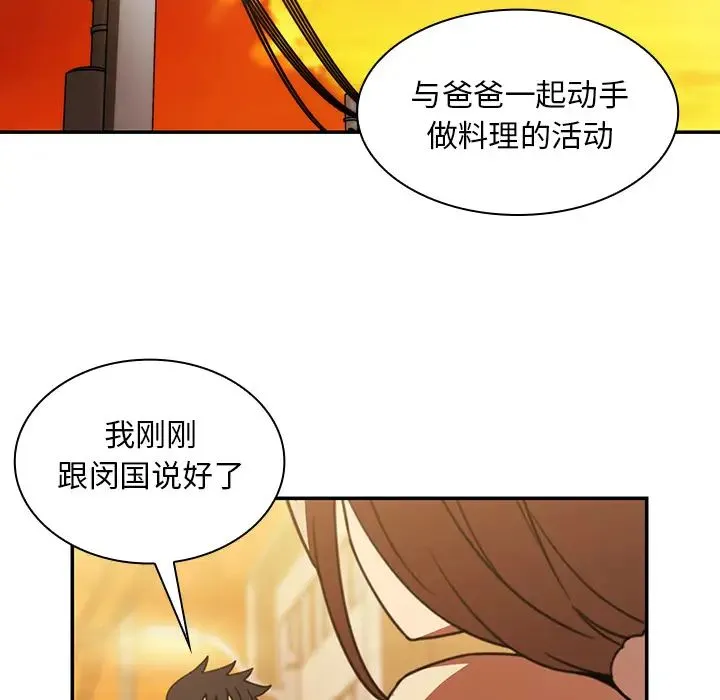 邻家三姐妹 - 第22话 - page 72