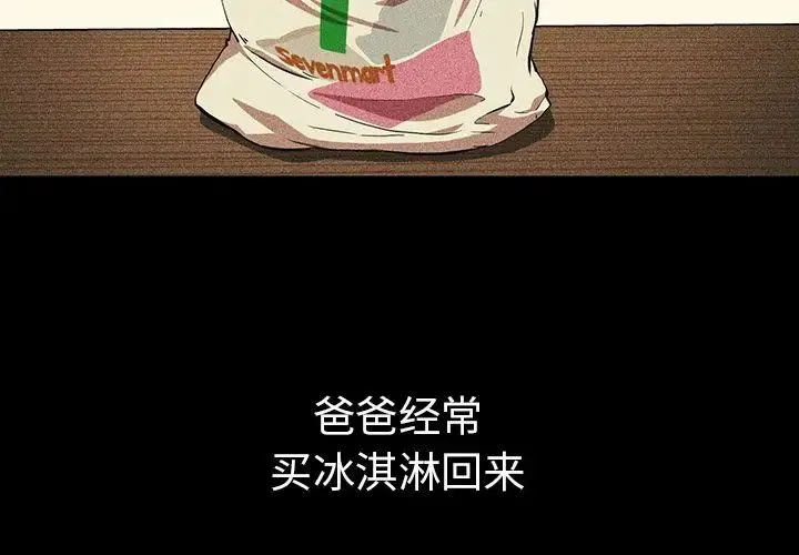 邻家三姐妹 - 第46话 - page 3