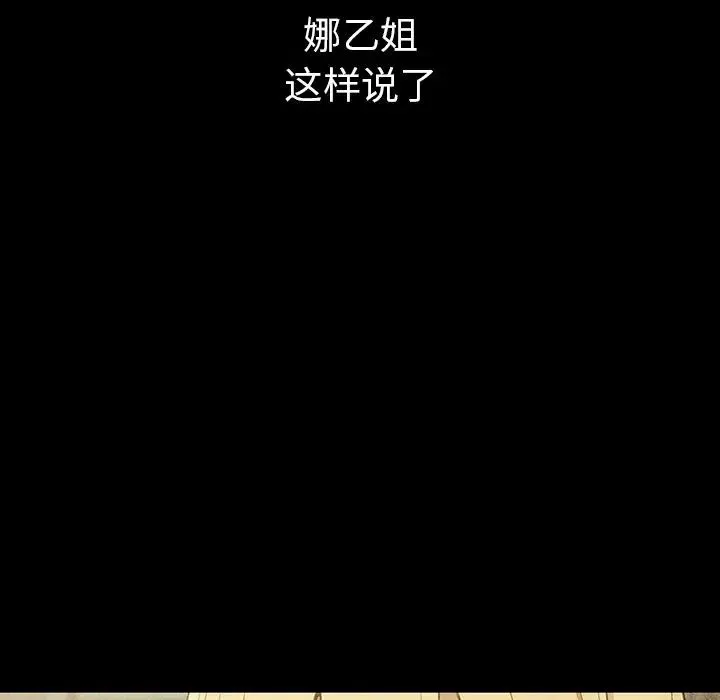 邻家三姐妹 - 第46话 - page 12